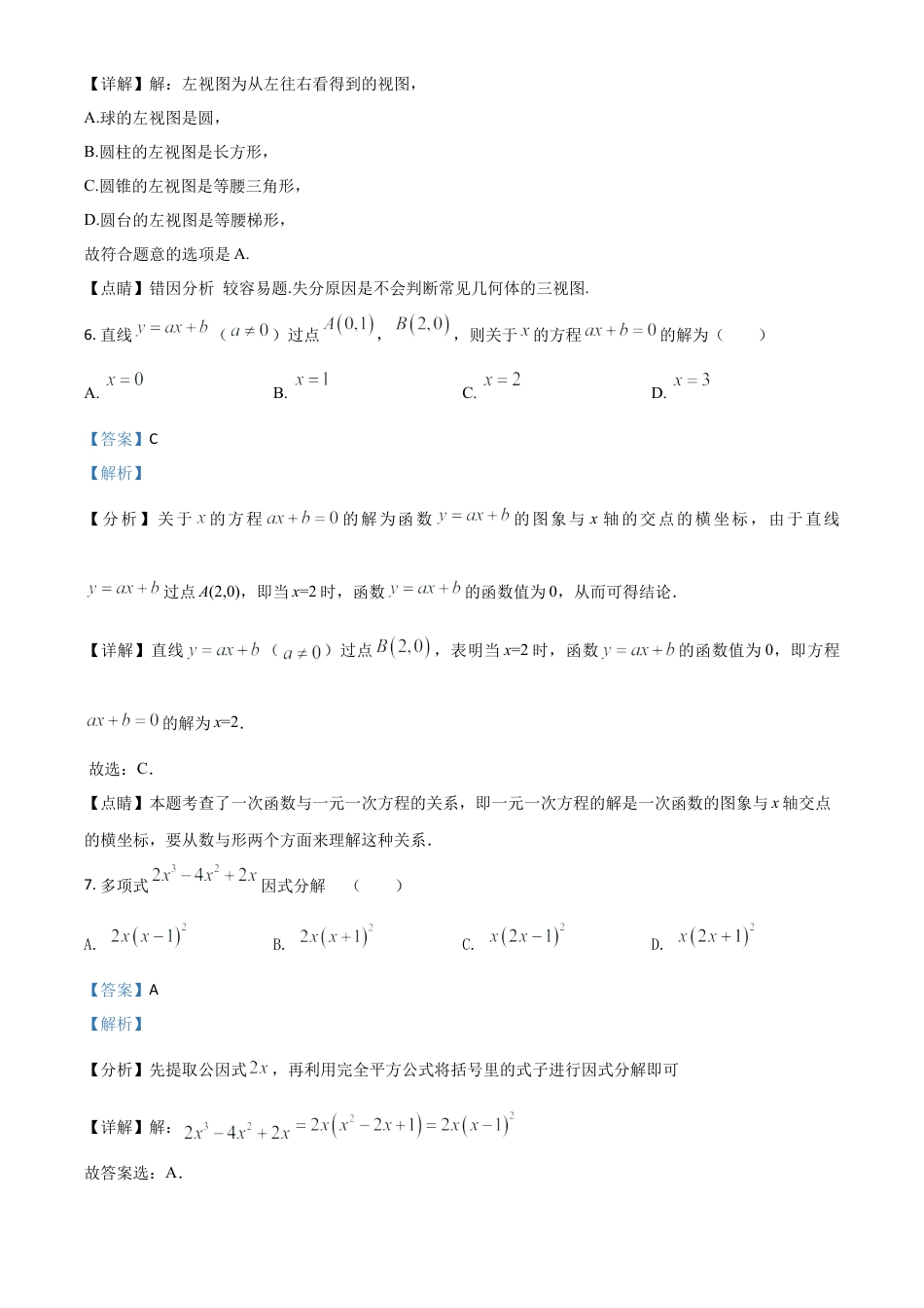 广西贺州市2021年中考数学真题（解析版）.doc_第3页