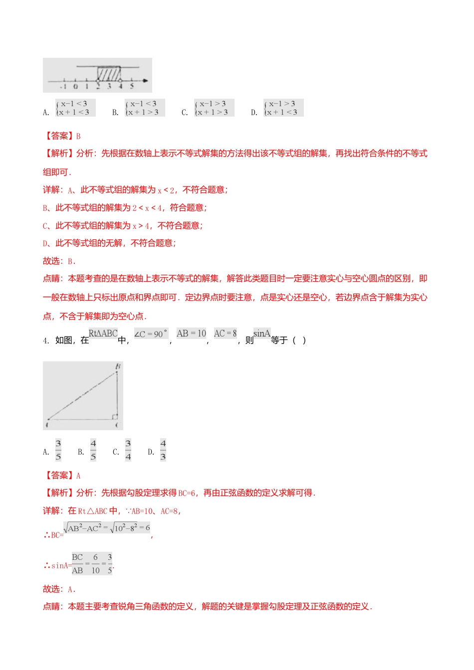 湖北省孝感市2018年中考数学真题试题（含解析）.doc_第2页