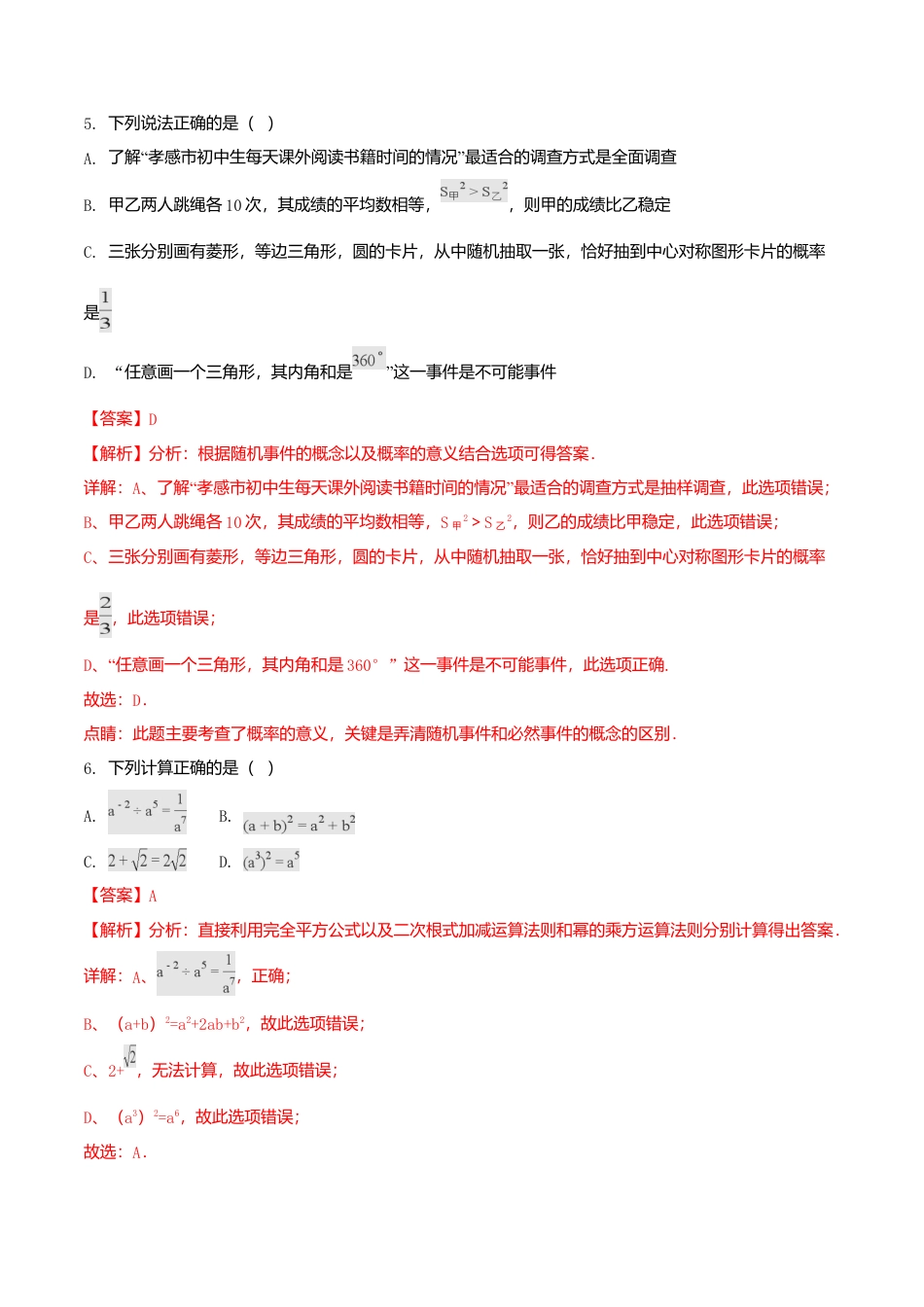 湖北省孝感市2018年中考数学真题试题（含解析）.doc_第3页