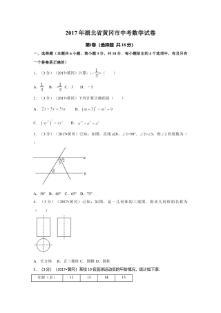 2017年湖北省黄冈市中考真题数学试卷（含解析版）.doc