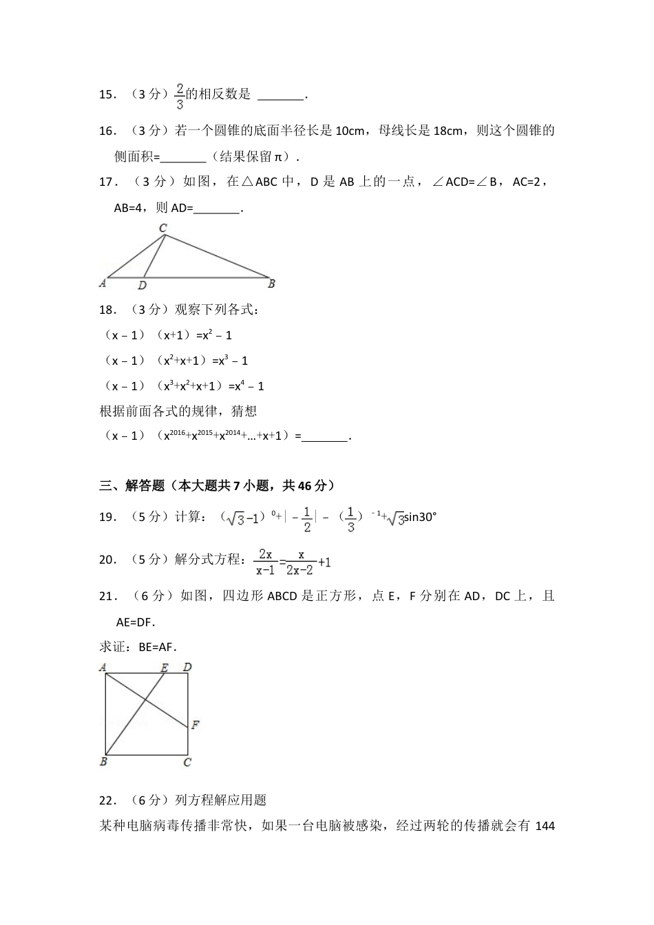2017年西藏中考真题数学试卷（含解析版）.doc_第3页