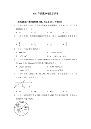 2017年西藏中考真题数学试卷（含解析版）.doc
