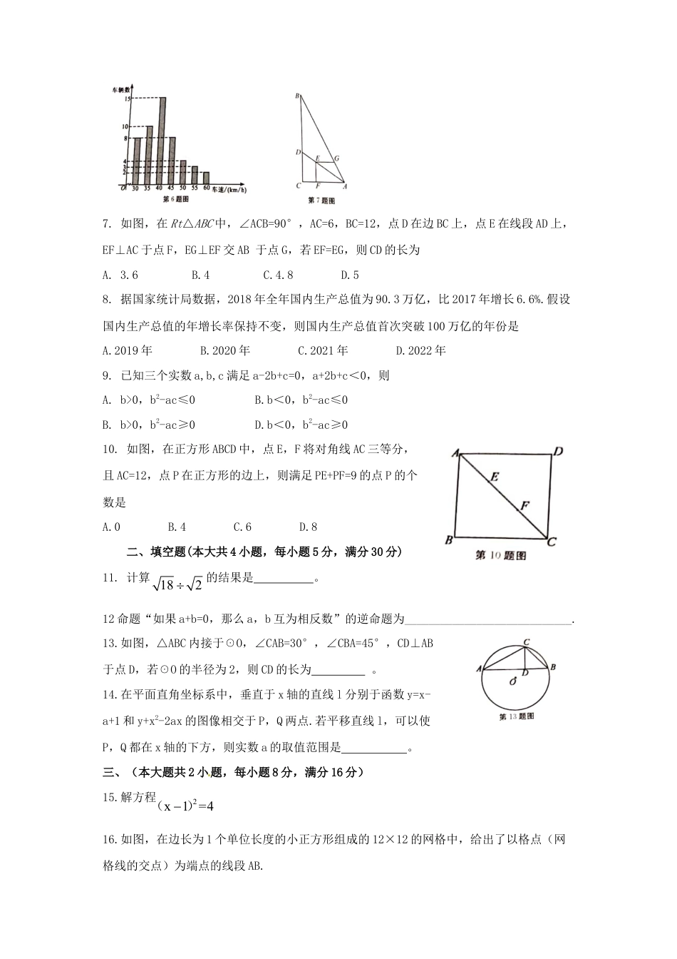 安徽省2019年中考数学真题试题.doc_第2页