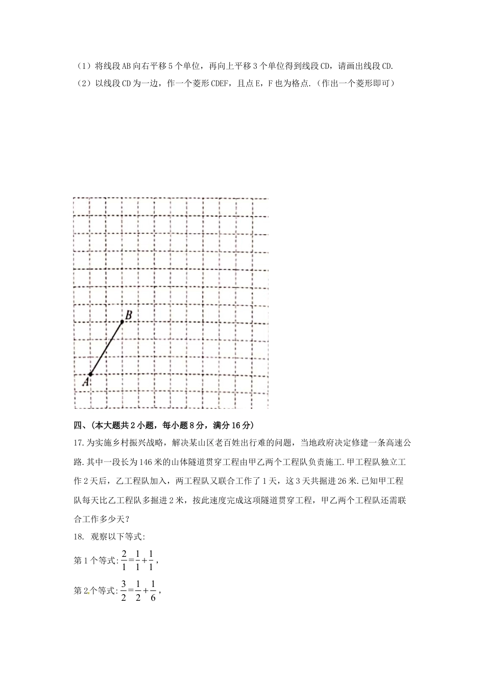 安徽省2019年中考数学真题试题.doc_第3页