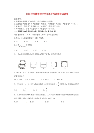安徽省2019年中考数学真题试题.doc