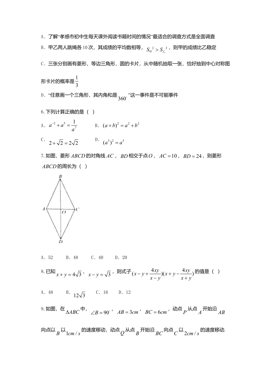 湖北省孝感市2018年中考数学真题试题（含答案）.doc_第2页