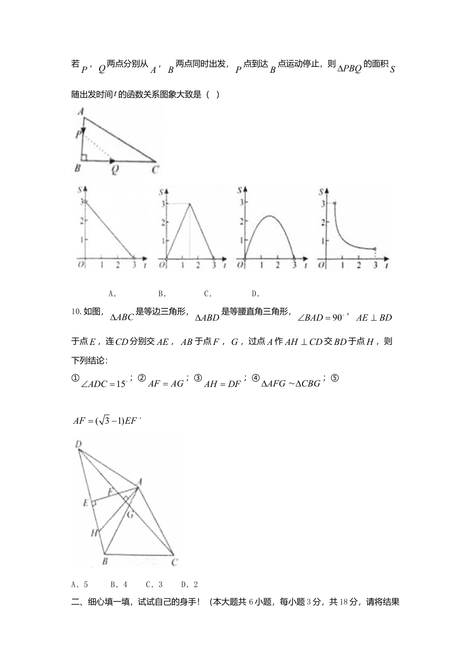 湖北省孝感市2018年中考数学真题试题（含答案）.doc_第3页