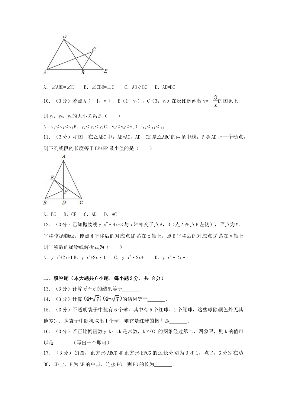 2017年天津市中考真题数学试卷（含解析版）.doc_第2页
