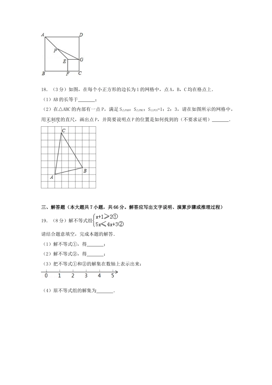 2017年天津市中考真题数学试卷（含解析版）.doc_第3页