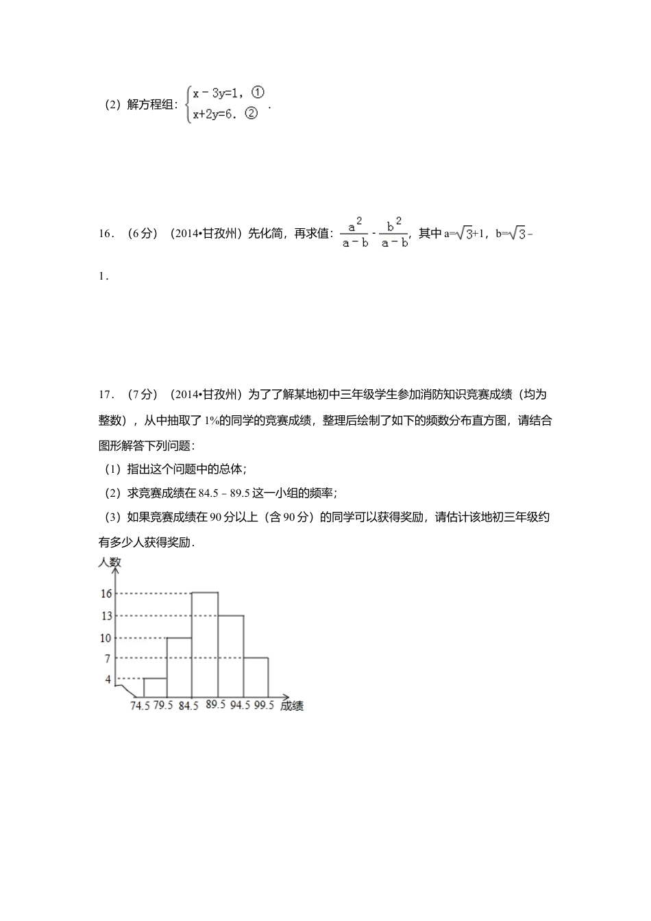 2014年四川省甘孜州中考真题数学试卷（含解析版）.doc_第3页