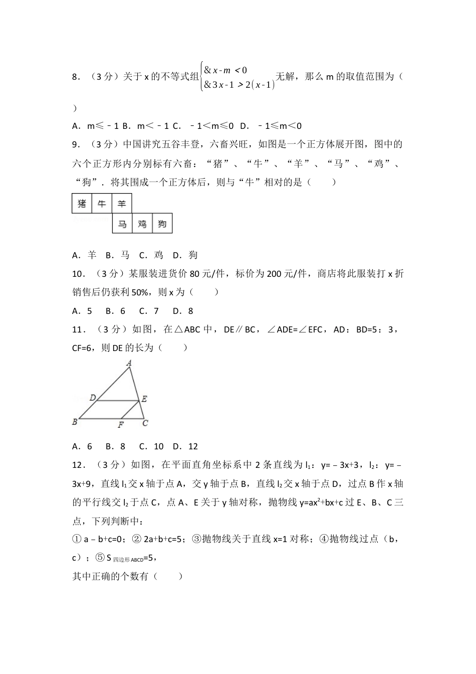 2017年湖北省恩施州中考真题数学试卷（含解析版）.docx_第2页