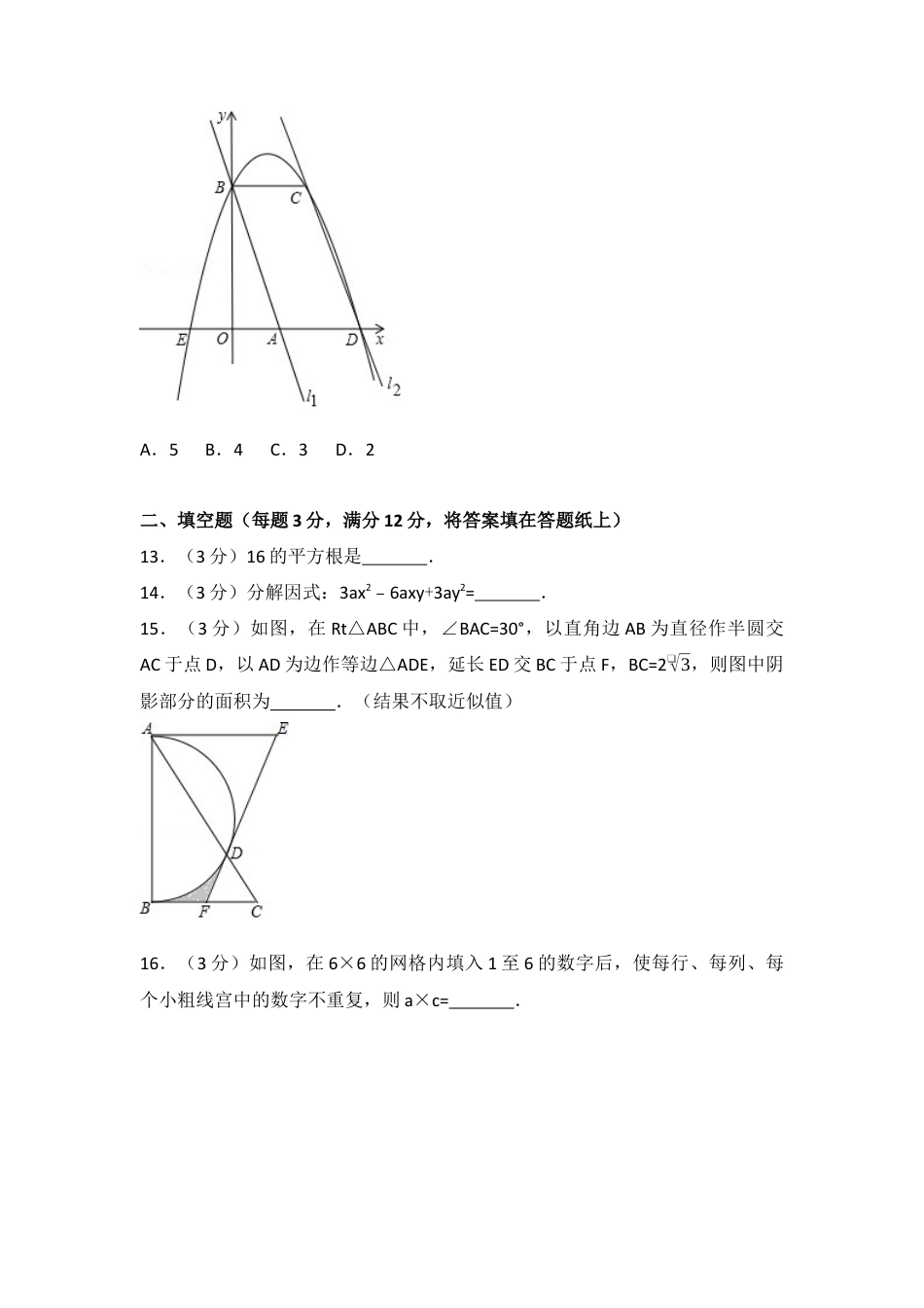 2017年湖北省恩施州中考真题数学试卷（含解析版）.docx_第3页