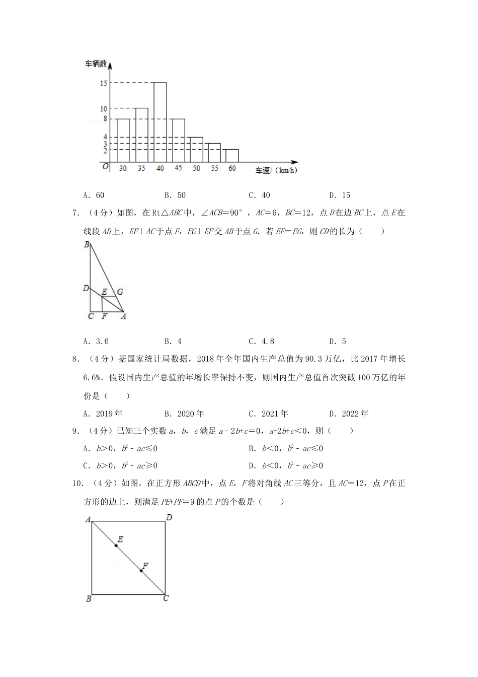 安徽省2019年中考数学真题试题（含解析）.doc_第2页