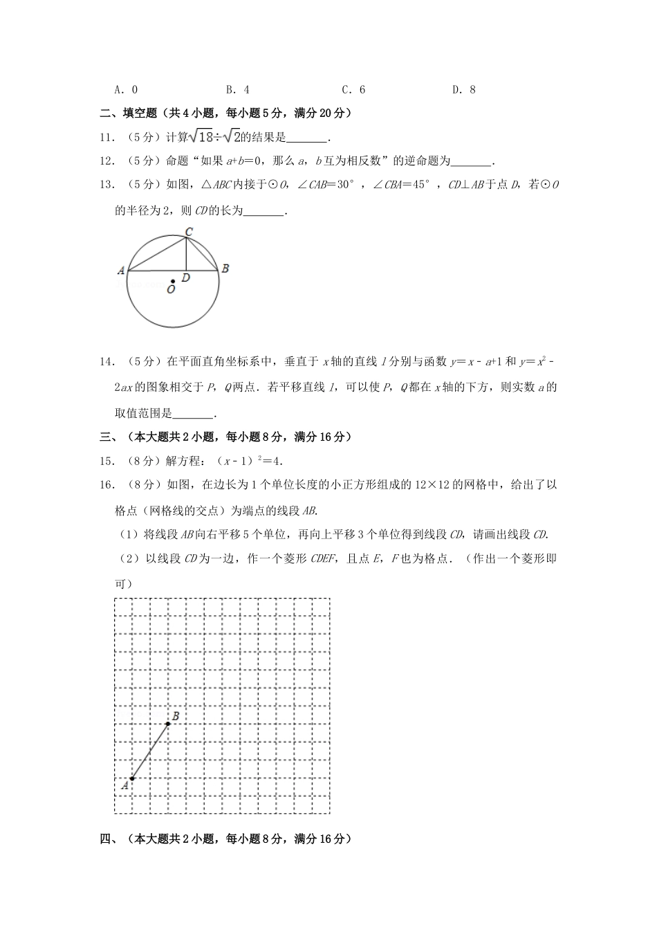 安徽省2019年中考数学真题试题（含解析）.doc_第3页