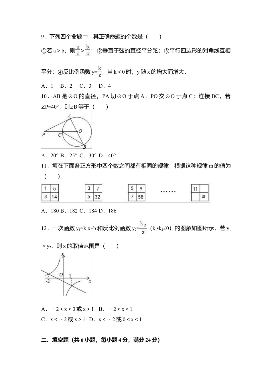 2017年四川省自贡市中考真题数学试卷（含解析版）.doc_第2页