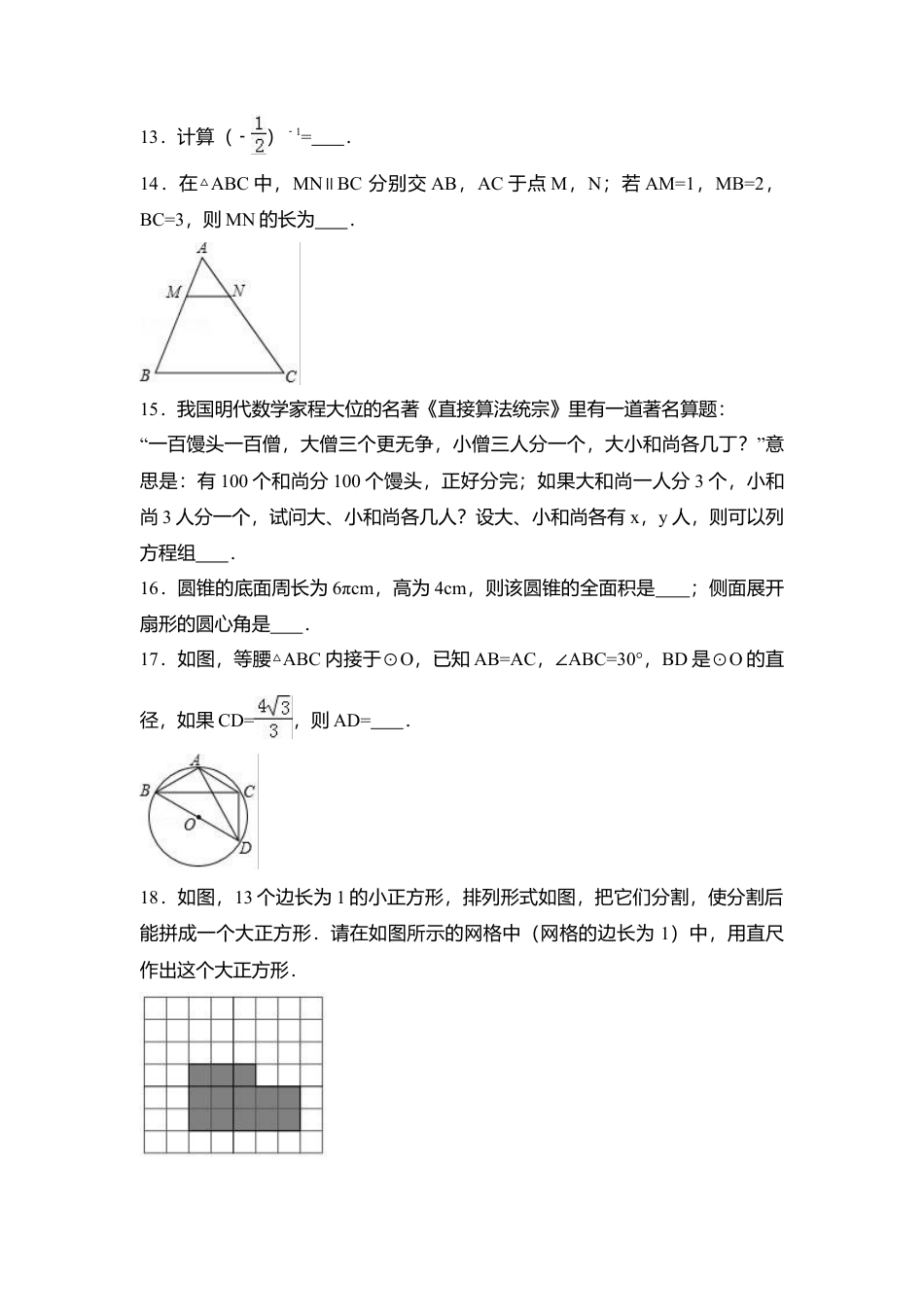 2017年四川省自贡市中考真题数学试卷（含解析版）.doc_第3页