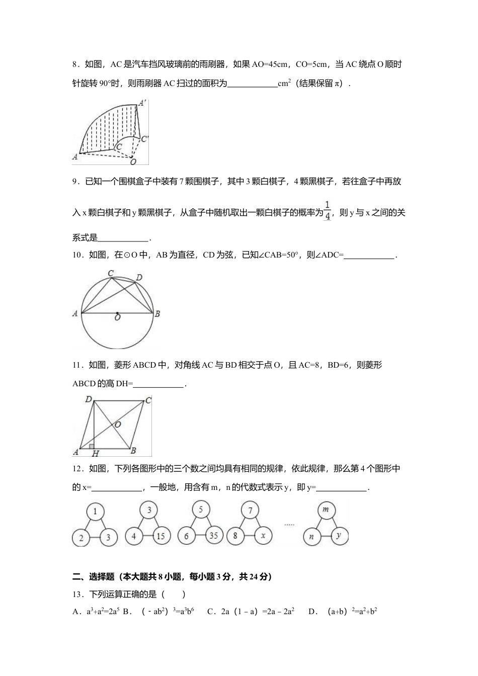 2016年青海省中考真题数学试卷（含解析版）.doc_第2页