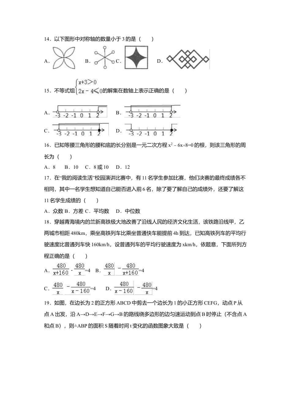 2016年青海省中考真题数学试卷（含解析版）.doc_第3页