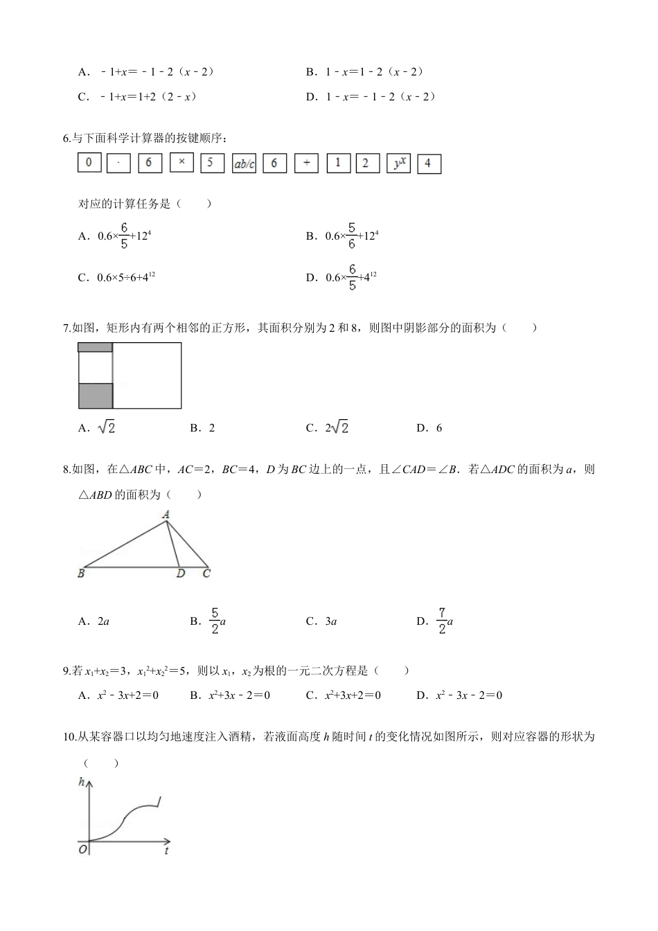 2019淄博数学中考真题(解析版).doc_第2页