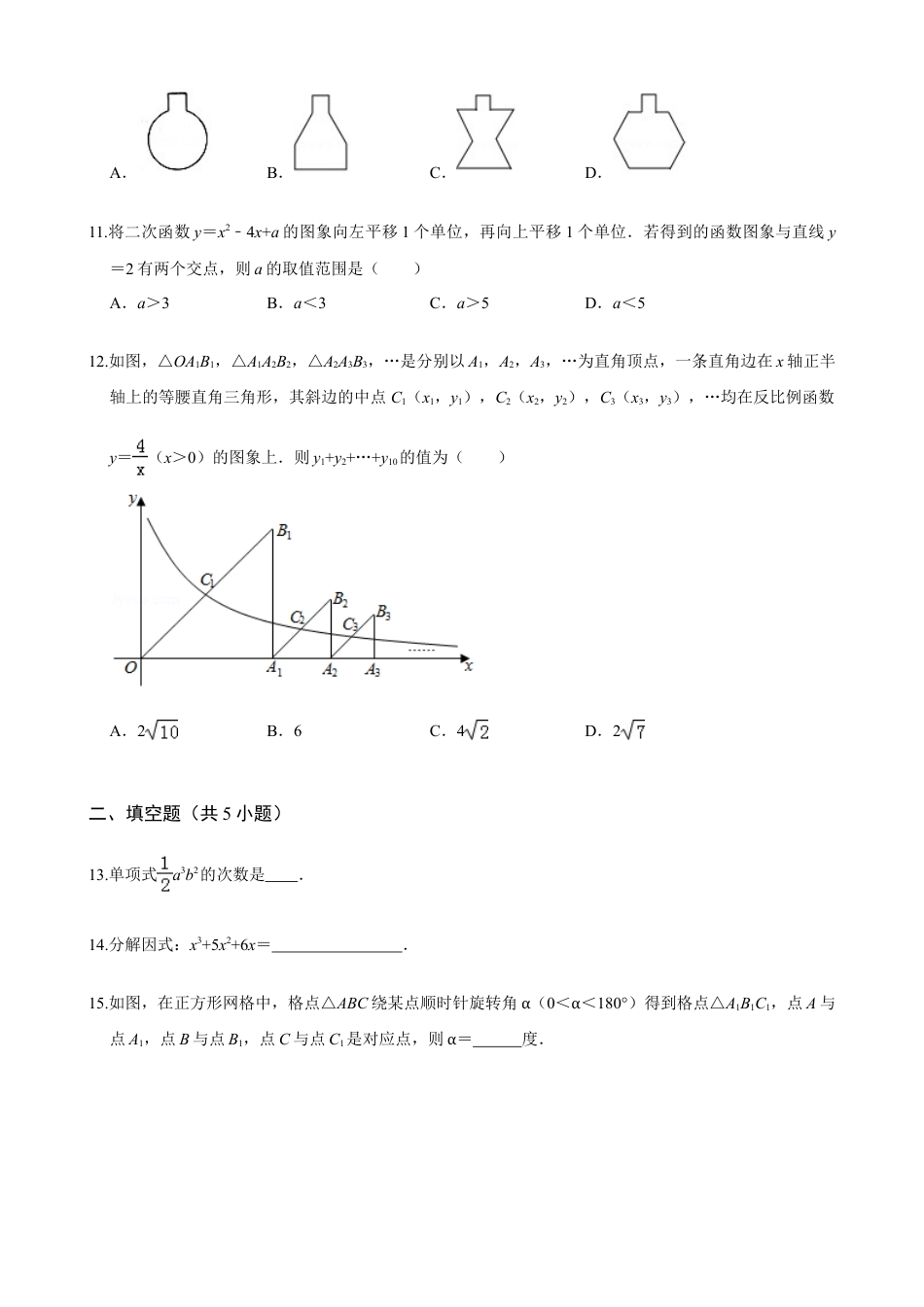 2019淄博数学中考真题(解析版).doc_第3页