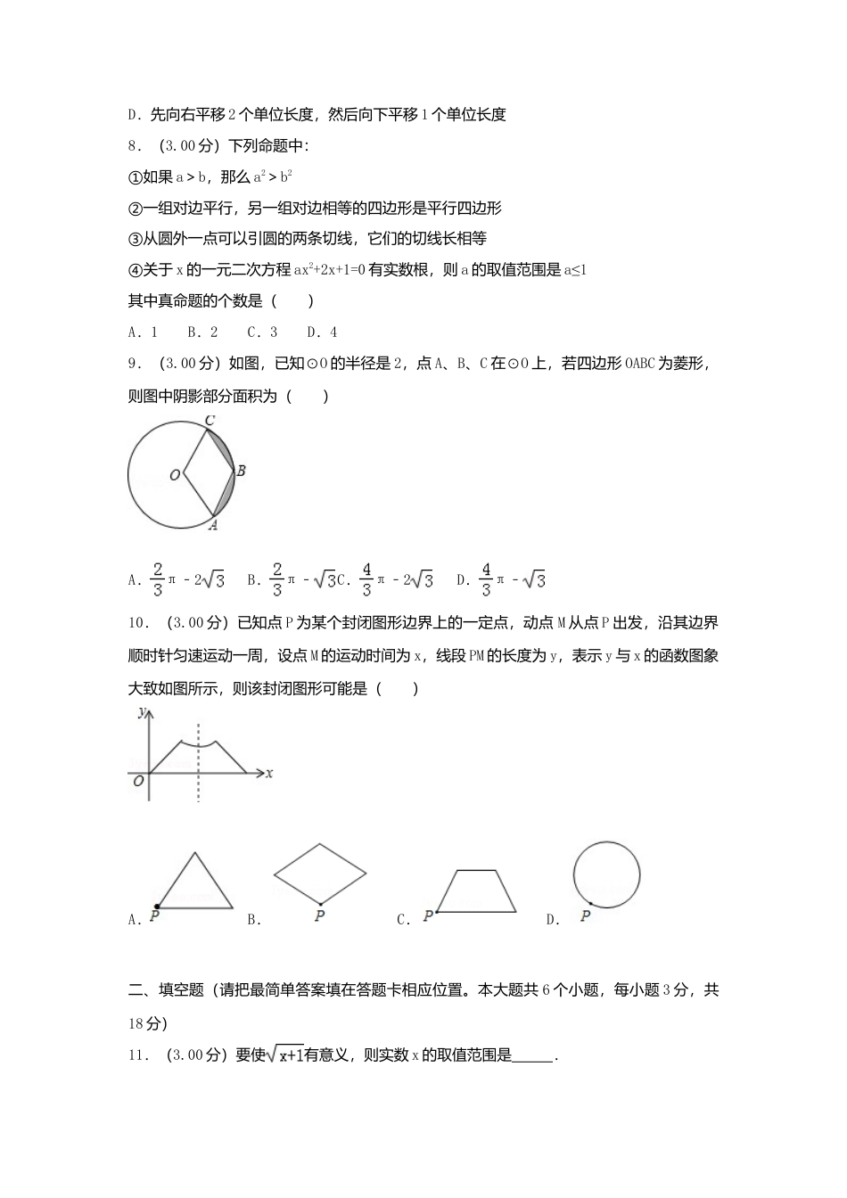 四川省广安市2018年中考数学真题试题（含解析）.doc_第2页