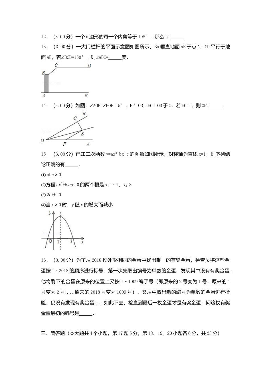 四川省广安市2018年中考数学真题试题（含解析）.doc_第3页
