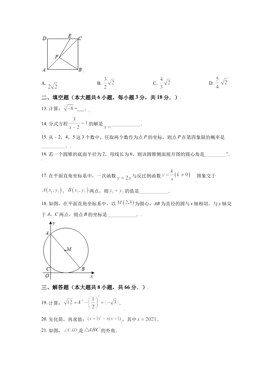 广西河池市2021年中考数学真题（原卷版）.doc_第3页