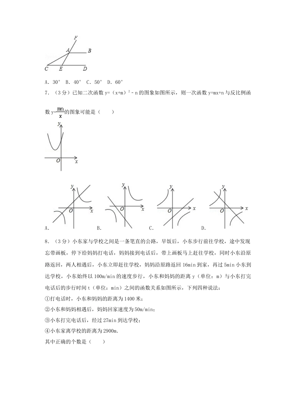 2017年湖北省鄂州市中考真题数学试卷（含解析版）.doc_第2页