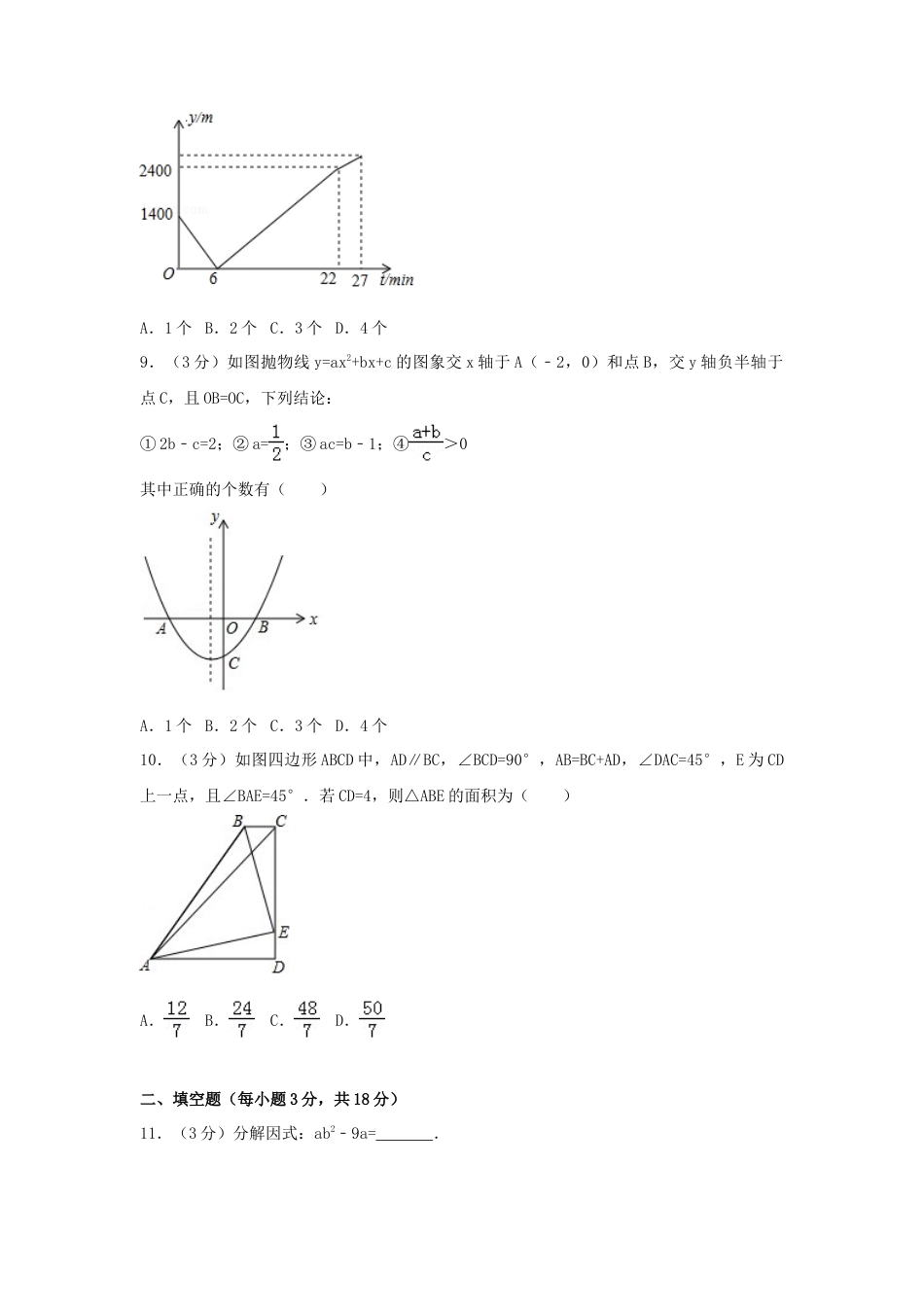 2017年湖北省鄂州市中考真题数学试卷（含解析版）.doc_第3页