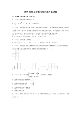 2017年湖北省鄂州市中考真题数学试卷（含解析版）.doc