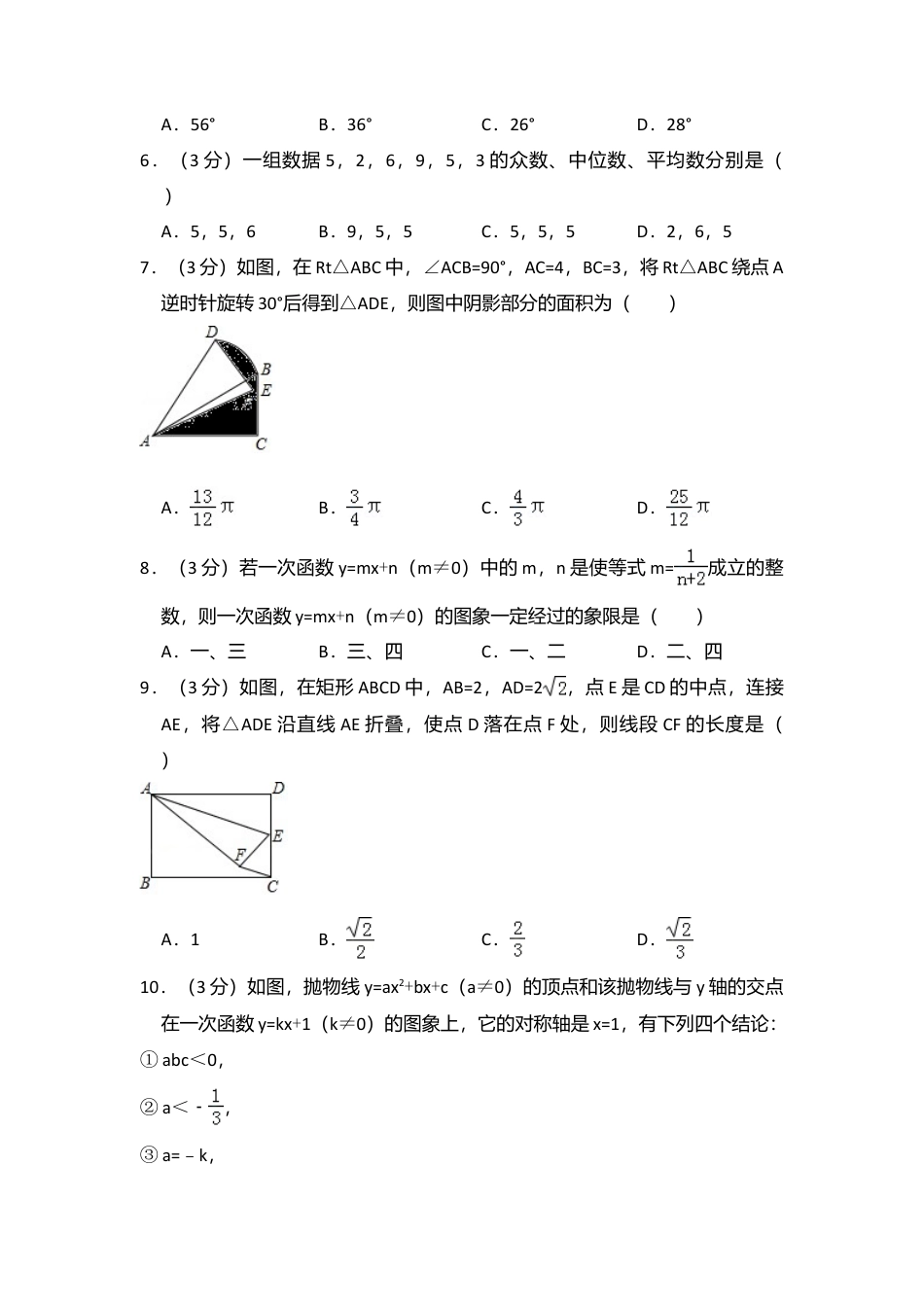 2017年四川省资阳市中考真题数学试卷.doc_第2页