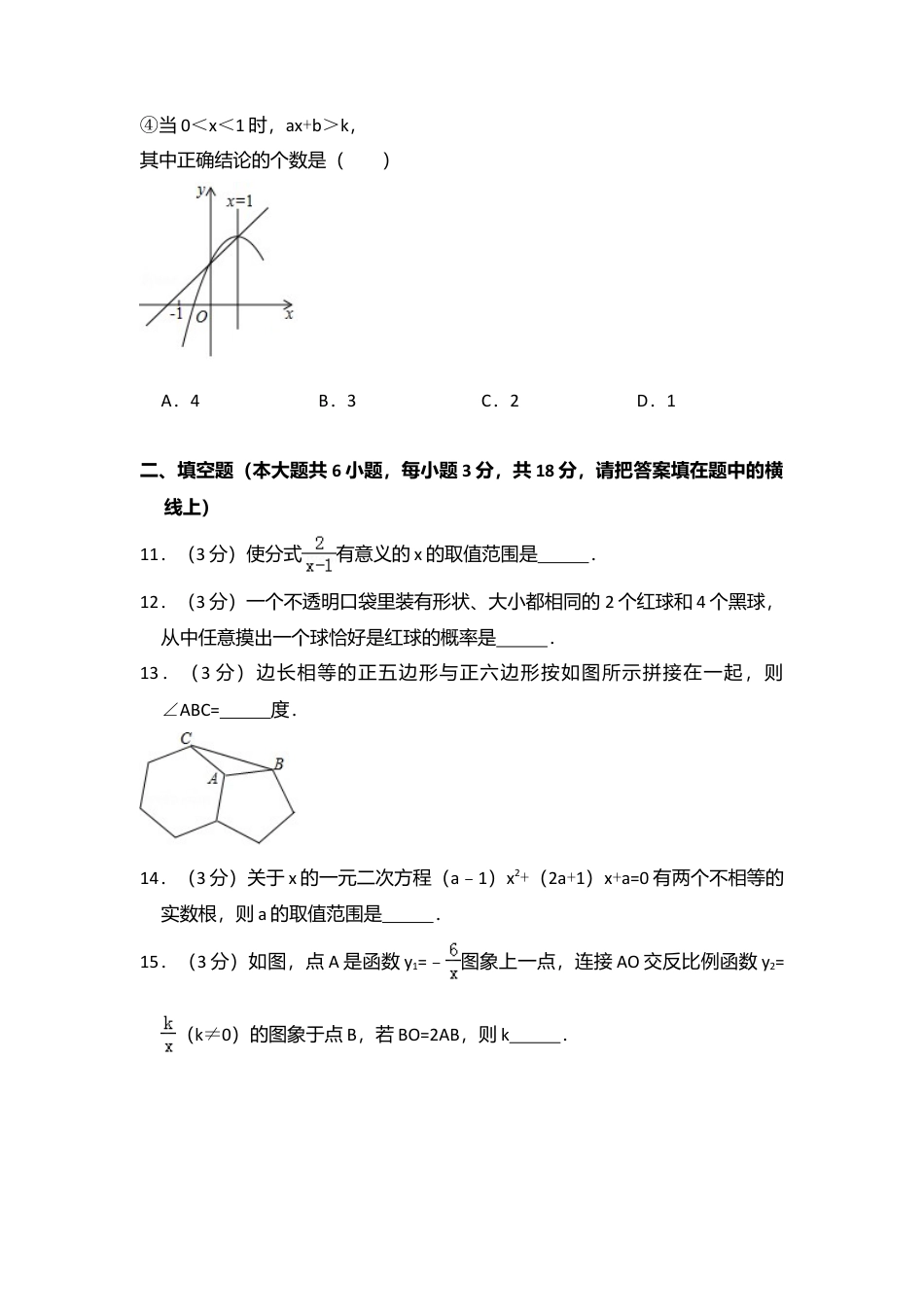 2017年四川省资阳市中考真题数学试卷.doc_第3页