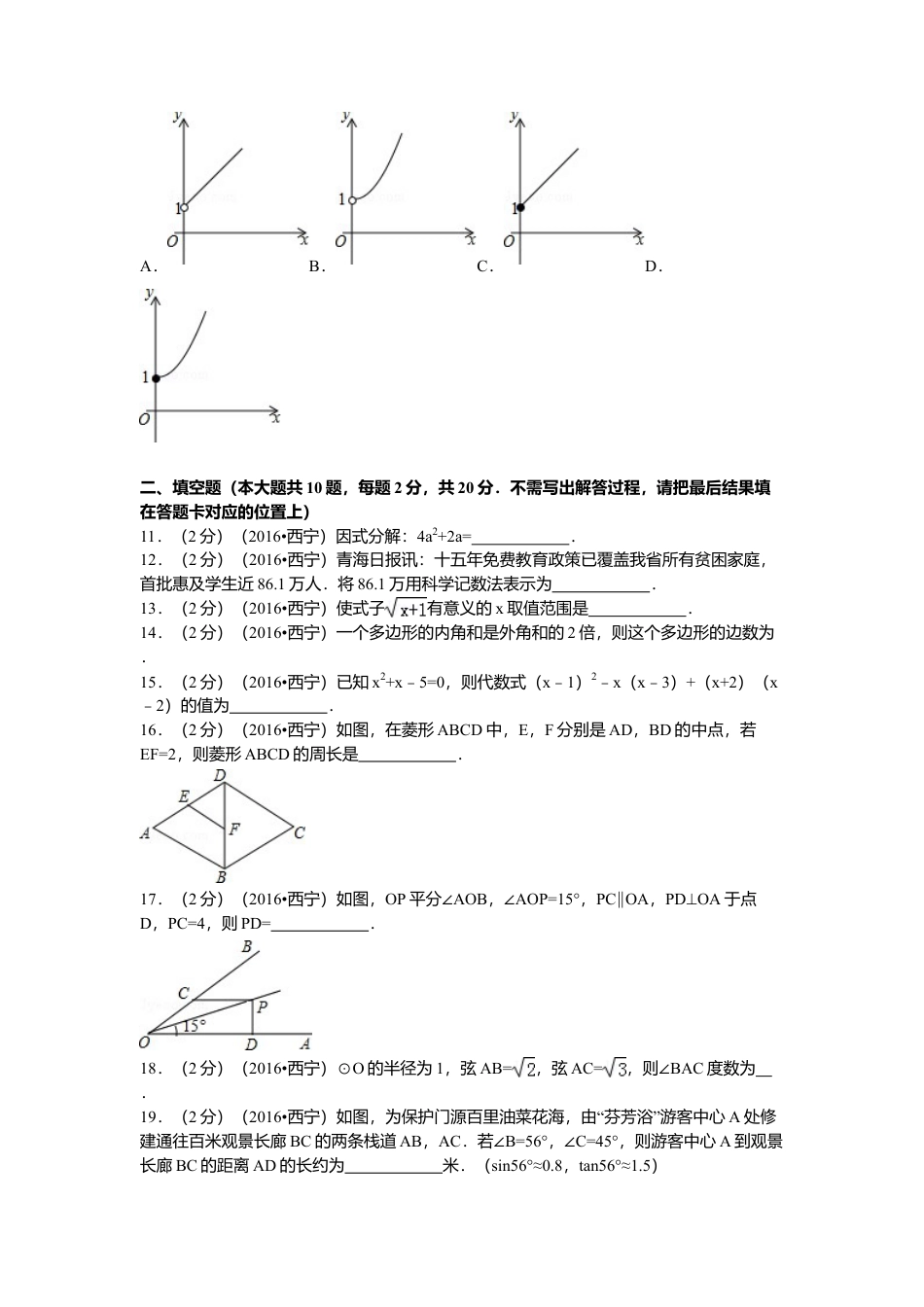 2016年青海省西宁市中考真题数学试卷（含解析版）.doc_第3页