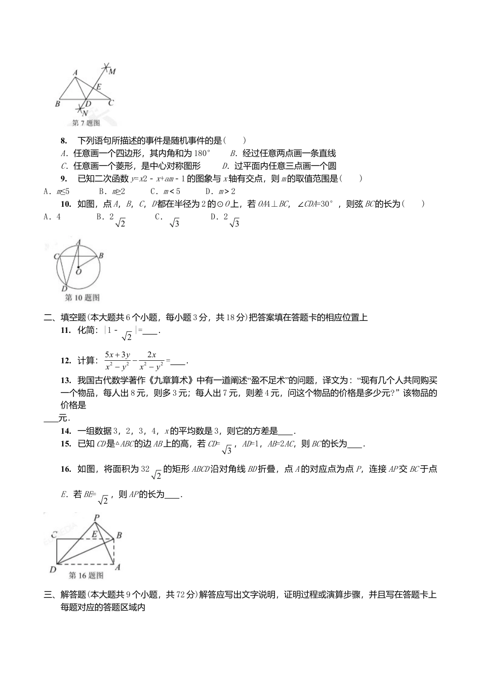 湖北省襄阳市2018年中考数学真题试题（含扫描答案）.doc_第2页
