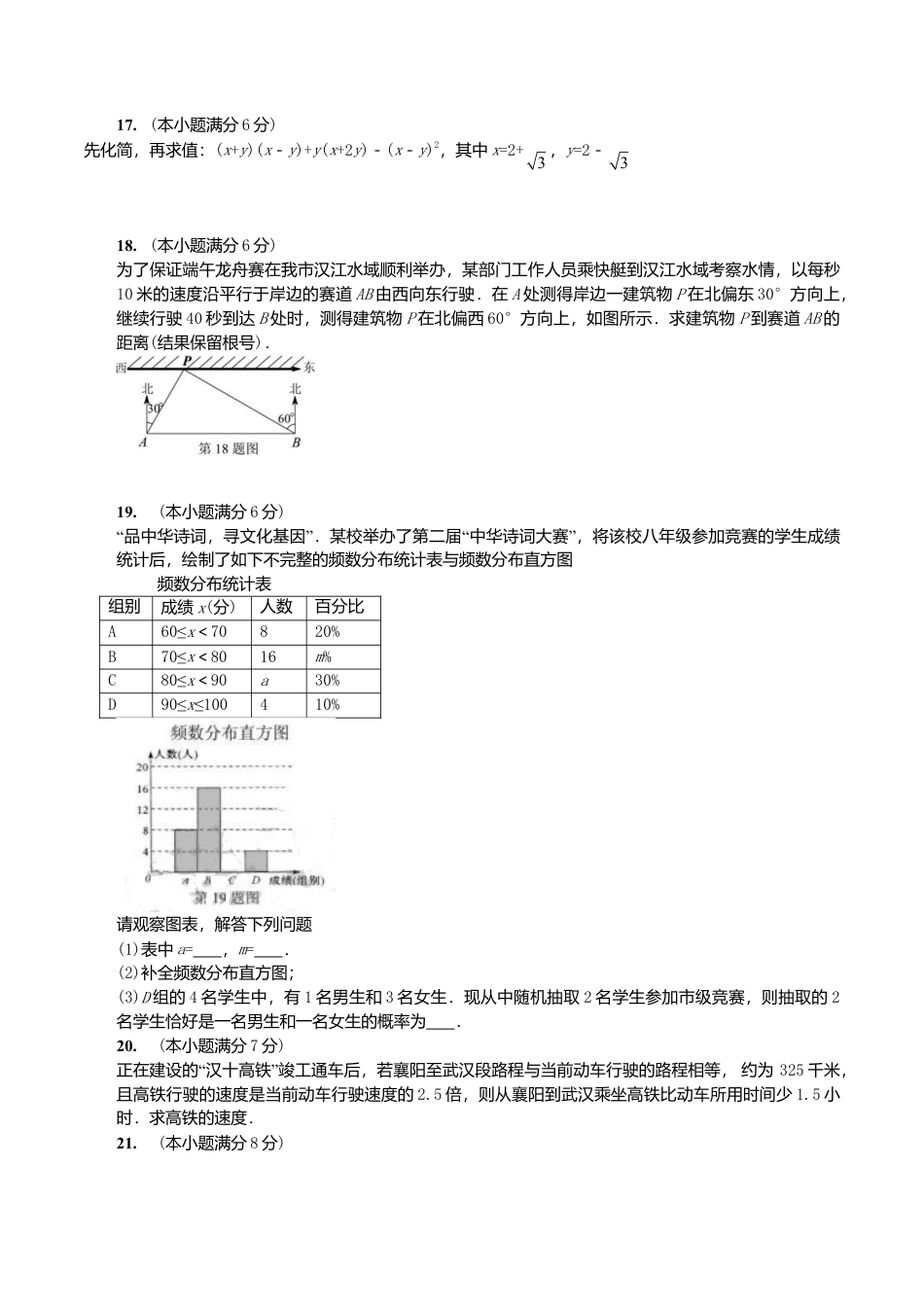 湖北省襄阳市2018年中考数学真题试题（含扫描答案）.doc_第3页