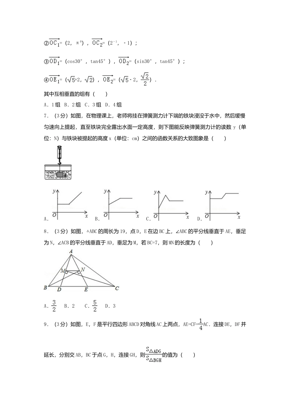 四川省达州市2018年中考数学真题试题（含解析）.doc_第2页