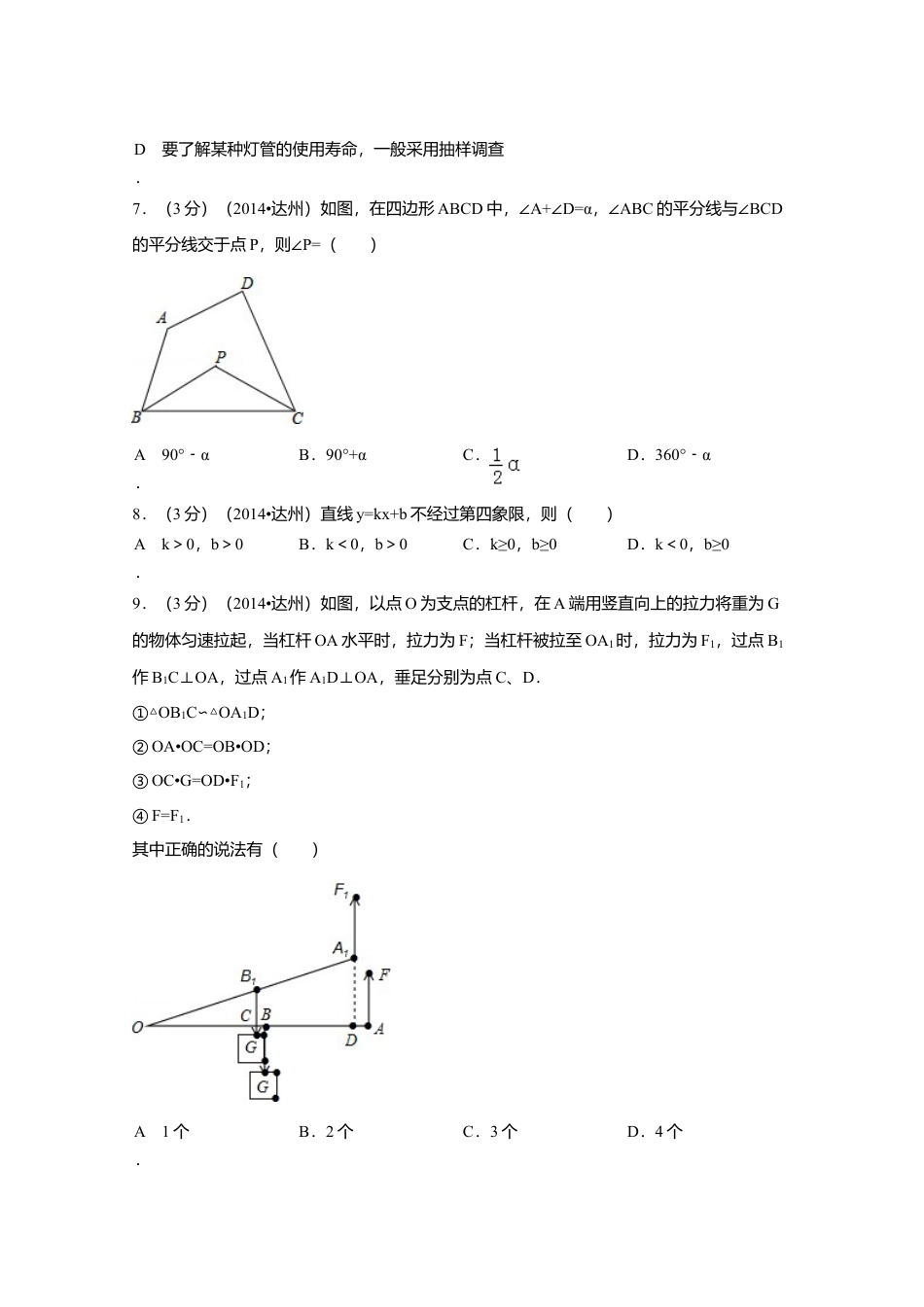 2014年四川省达州市中考真题数学试卷（含解析版）.doc_第2页