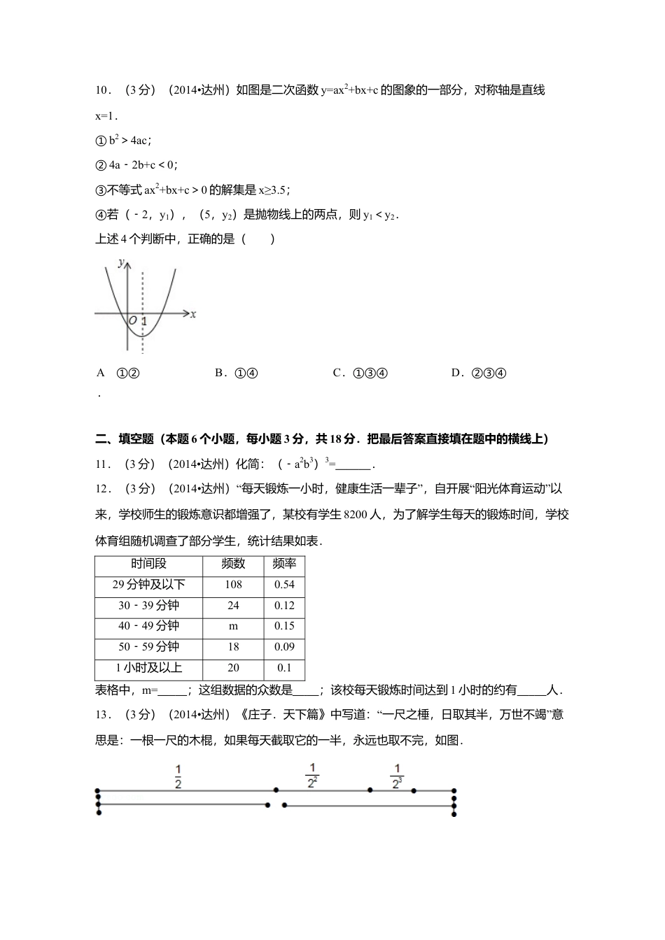2014年四川省达州市中考真题数学试卷（含解析版）.doc_第3页