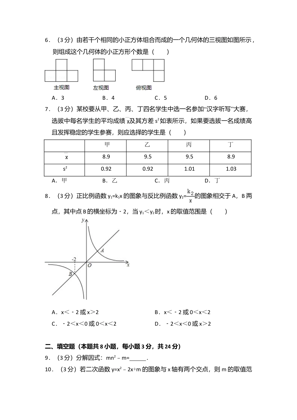 2016年宁夏省中考真题数学试卷（含解析版）.doc_第2页