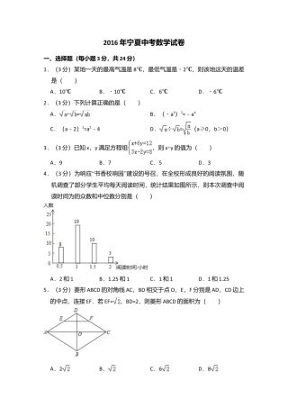 2016年宁夏省中考真题数学试卷（含解析版）.doc