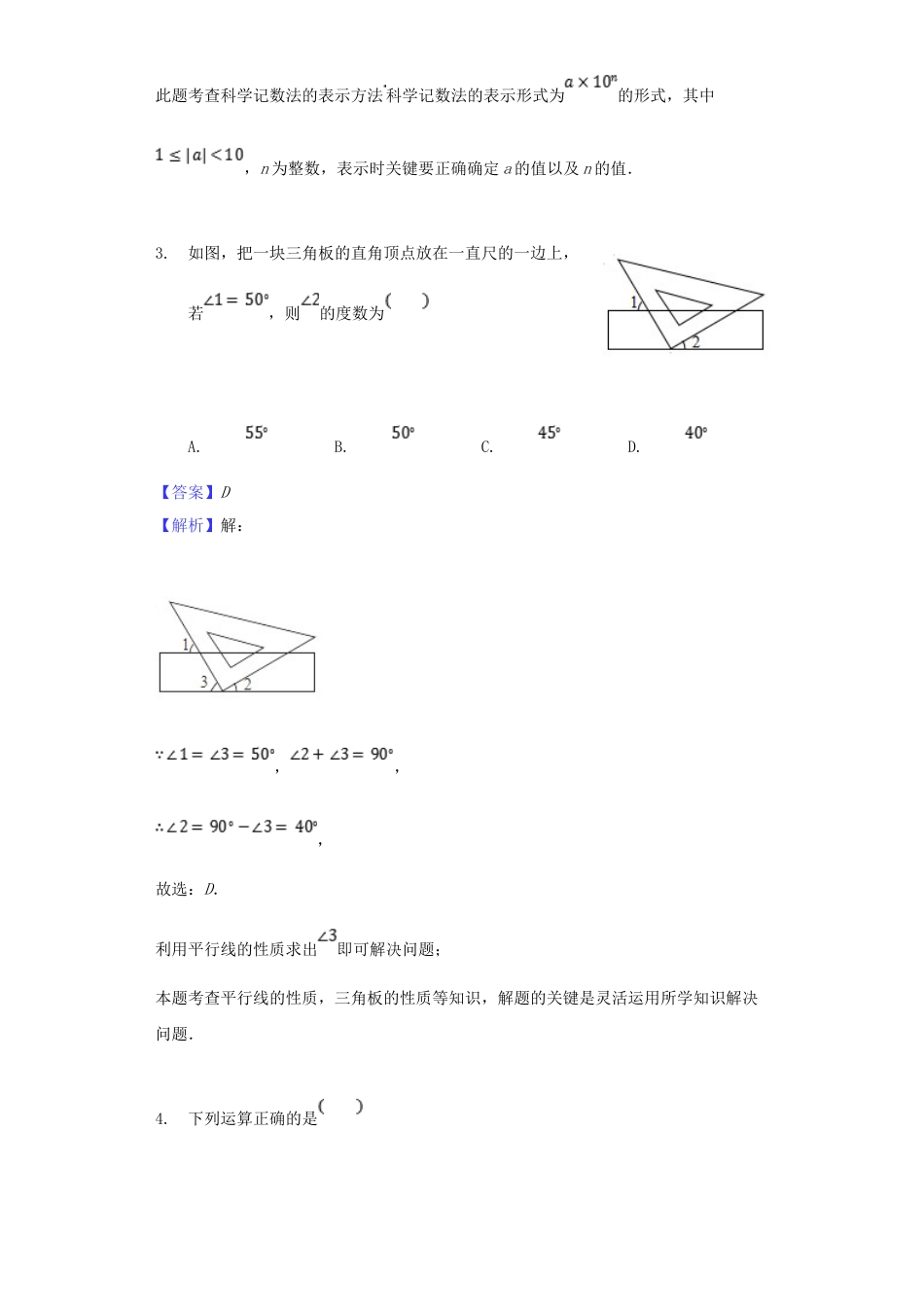 湖北省襄阳市2018年中考数学真题试题（含解析）.doc_第2页