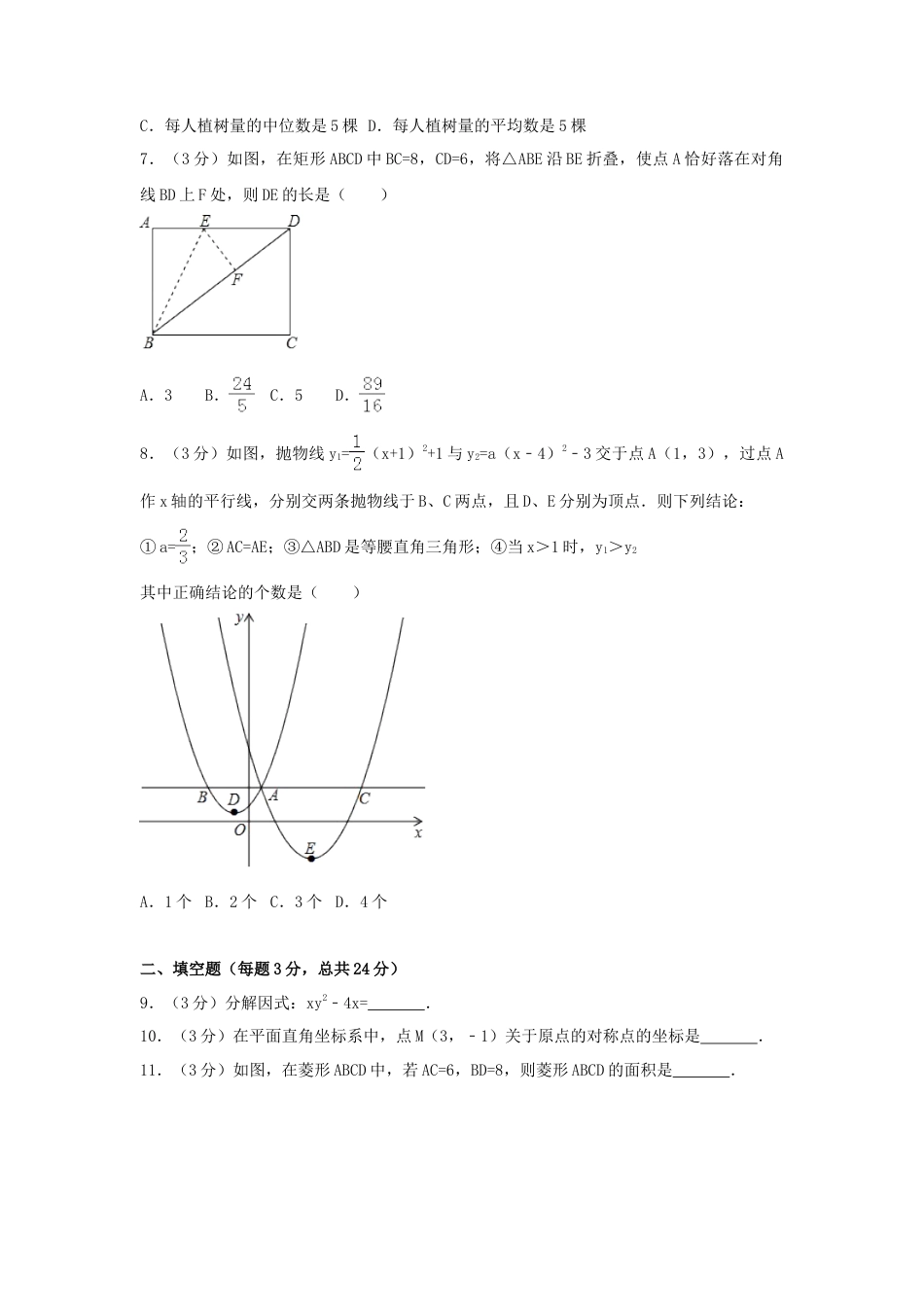 2017年四川省宜宾市中考真题数学试卷（含解析版）.doc_第2页