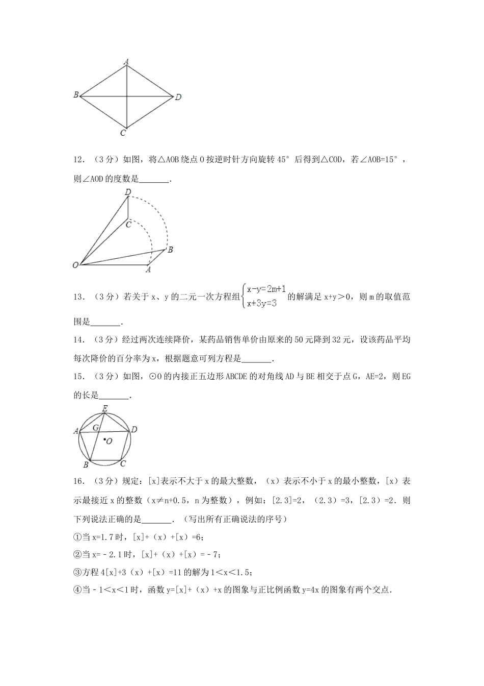 2017年四川省宜宾市中考真题数学试卷（含解析版）.doc_第3页