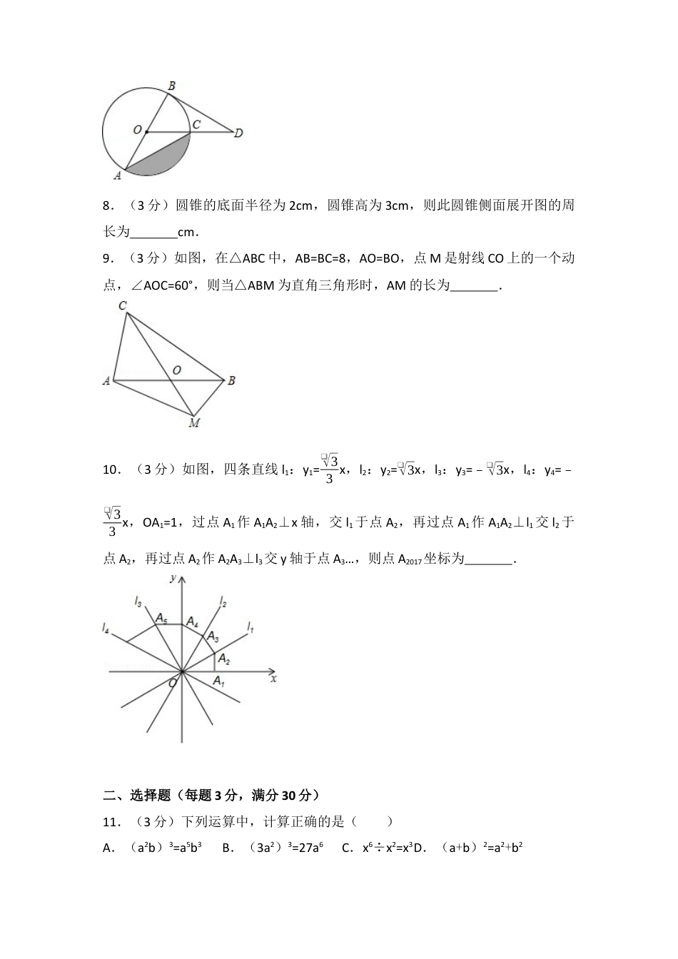 2017年黑龙江省伊春市中考真题数学试卷（含解析版）.docx_第2页