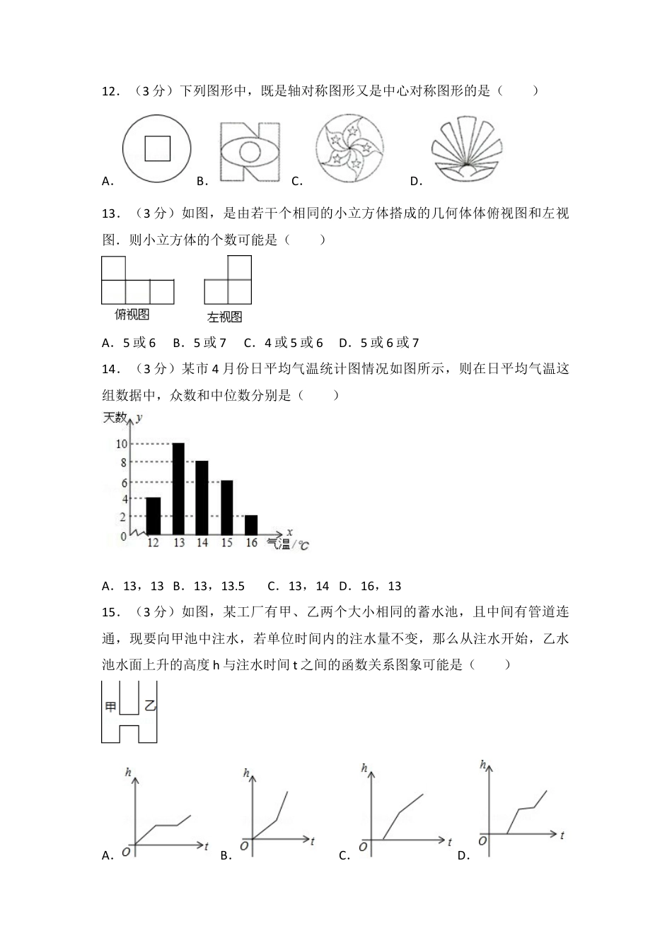 2017年黑龙江省伊春市中考真题数学试卷（含解析版）.docx_第3页