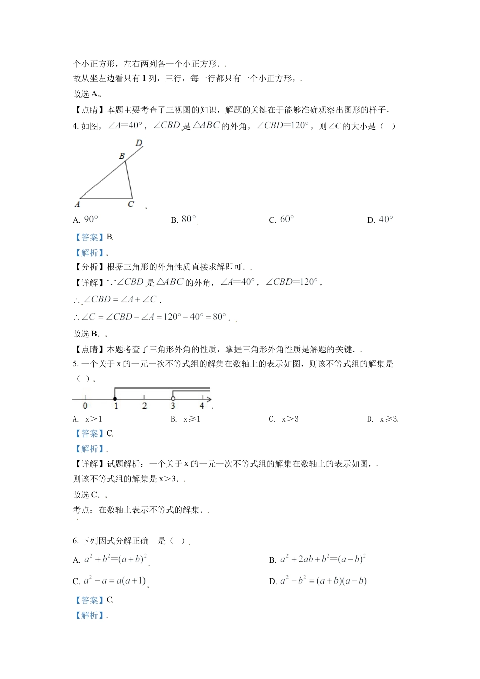 广西河池市2021年中考数学真题（解析版）.doc_第2页