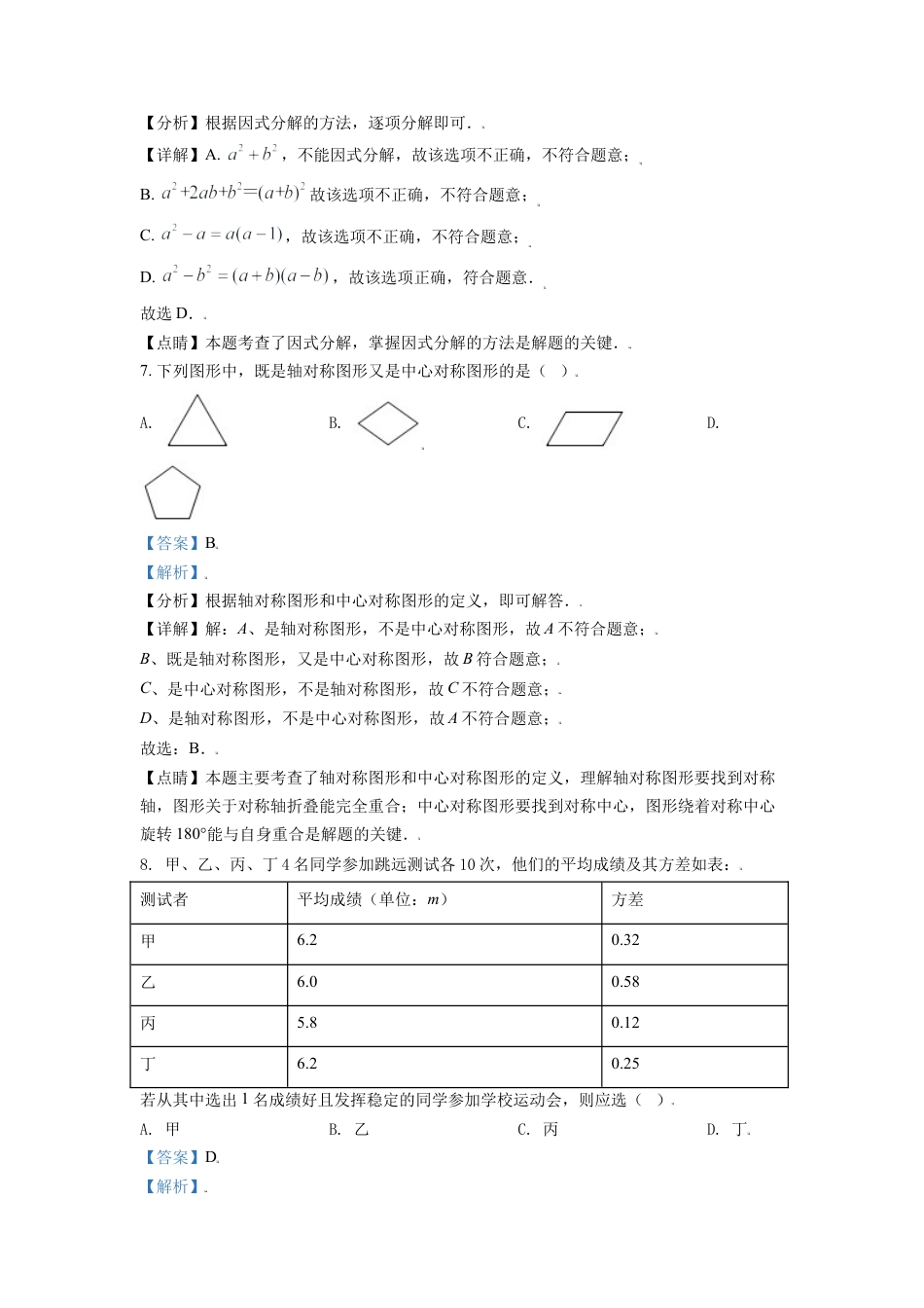 广西河池市2021年中考数学真题（解析版）.doc_第3页