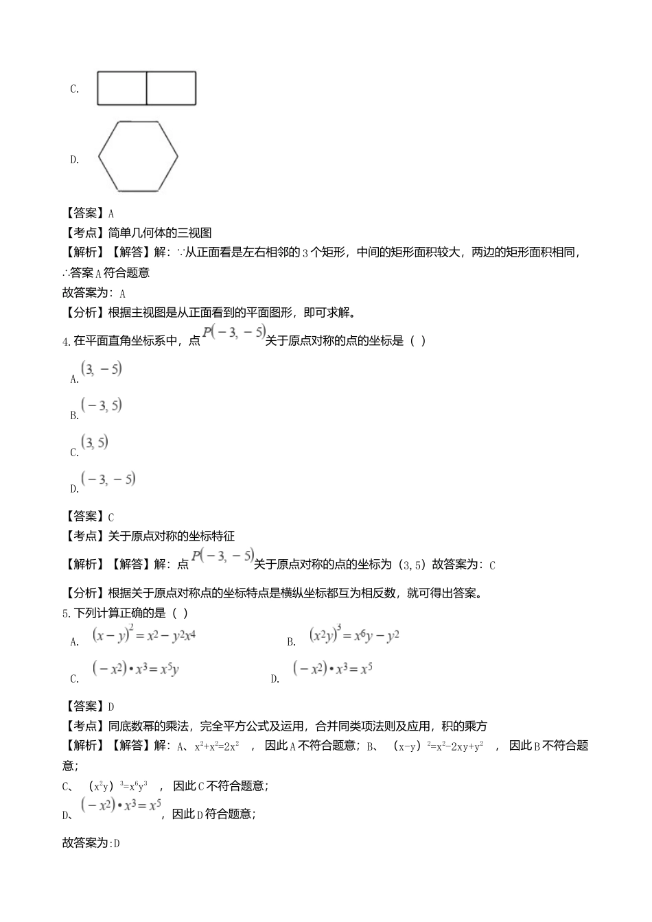 四川省成都市2018年中考数学真题试题（含解析）.doc_第2页