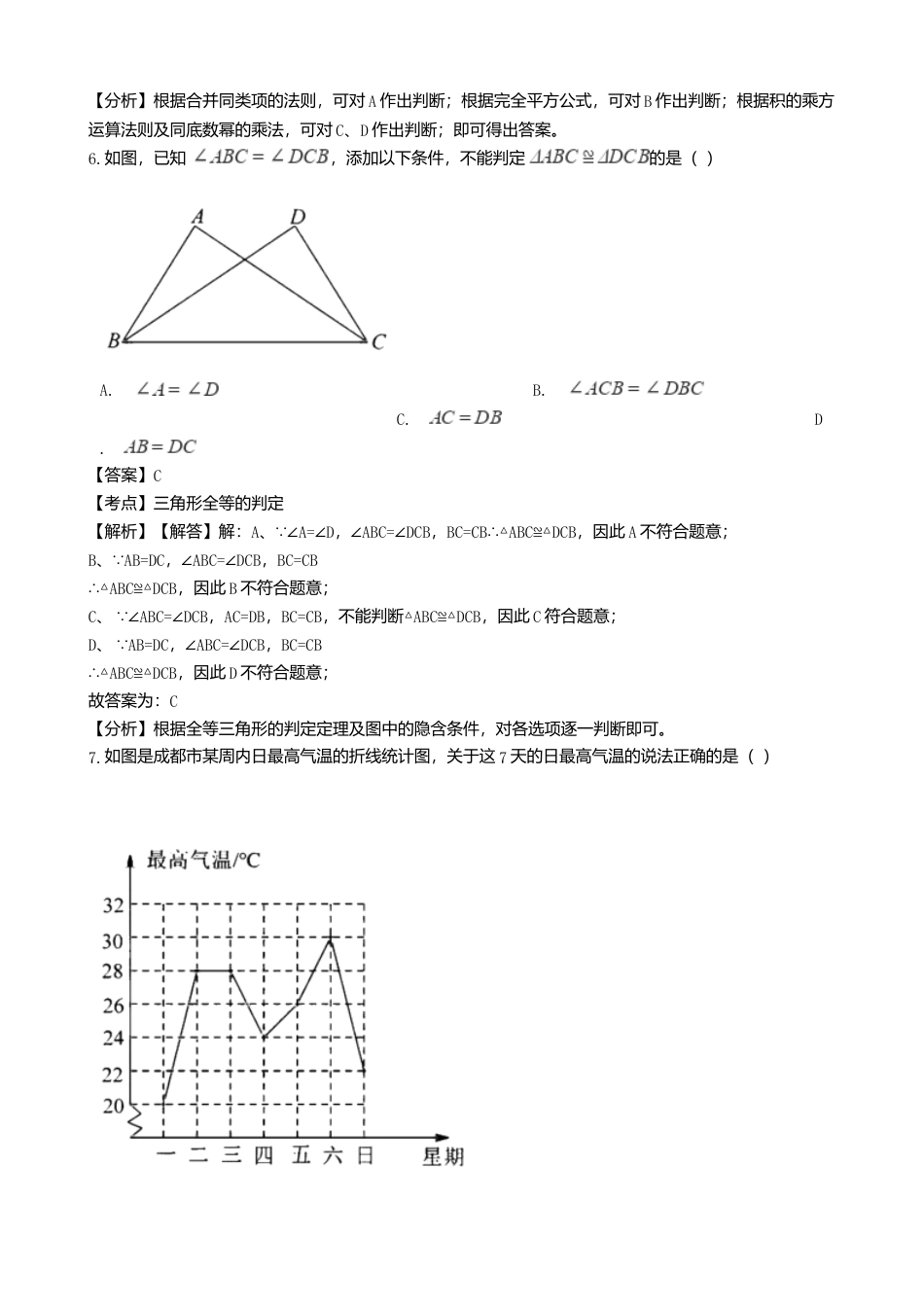 四川省成都市2018年中考数学真题试题（含解析）.doc_第3页