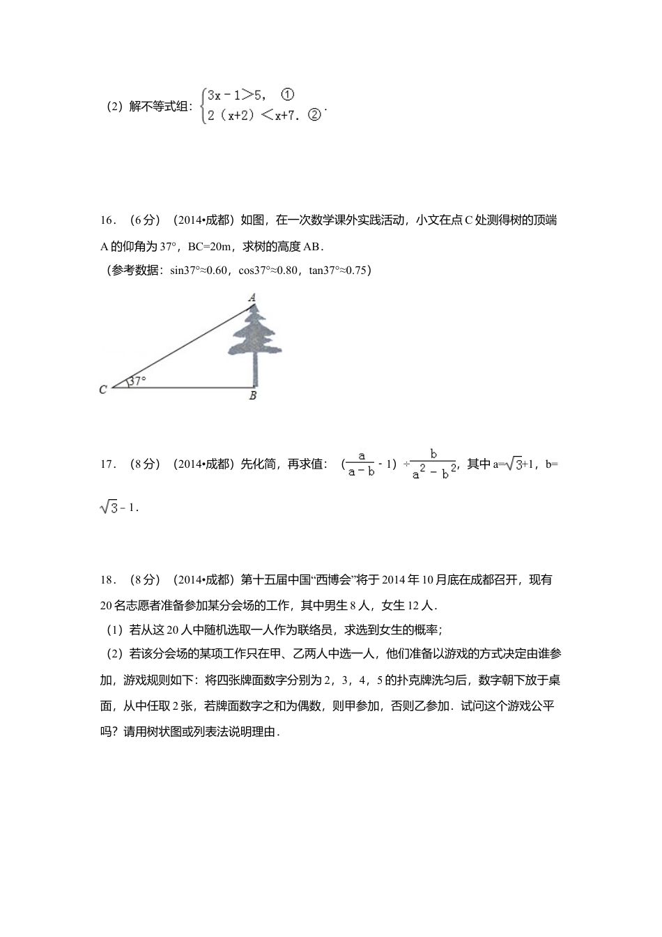 2014年四川省成都市中考真题数学试卷（含解析版）.doc_第3页